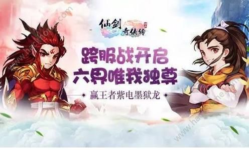 仙剑奇侠传3D回合3月30日更新维护公告 封神之战开启、愚人节系列活动上线