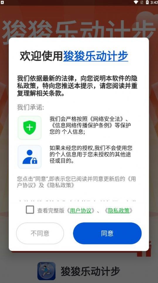 狻狻乐动计步app手机版下载 v1.0.0