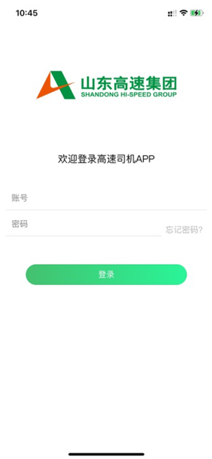 山东高速司机端官方app免费下载图片1