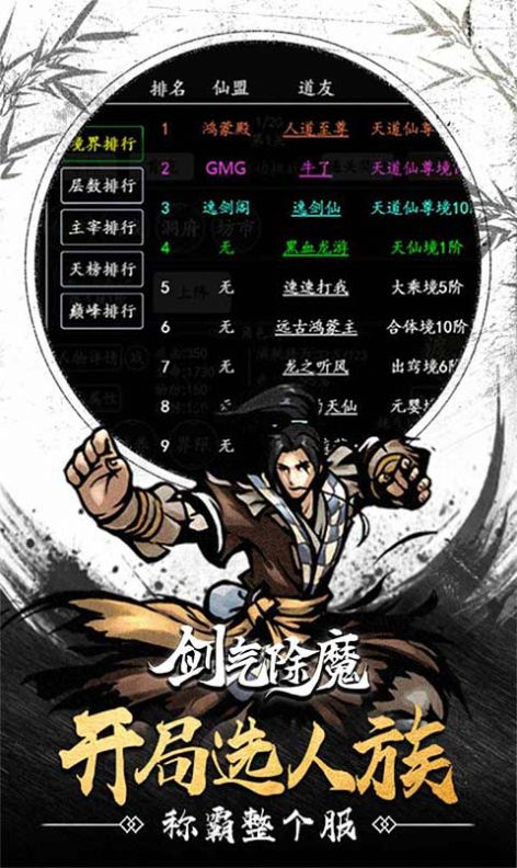 剑气除魔重生模拟器手机版最新版 v1.0