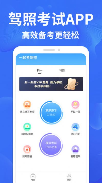 驾考轻松过app安卓版下载 v1.0.4