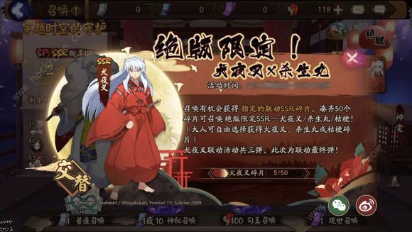 阴阳师2019年2月20日更新公告 犬夜叉联动最终弹活动开启！图片5