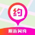 附近闪约交友软件app下载 v1.0.1