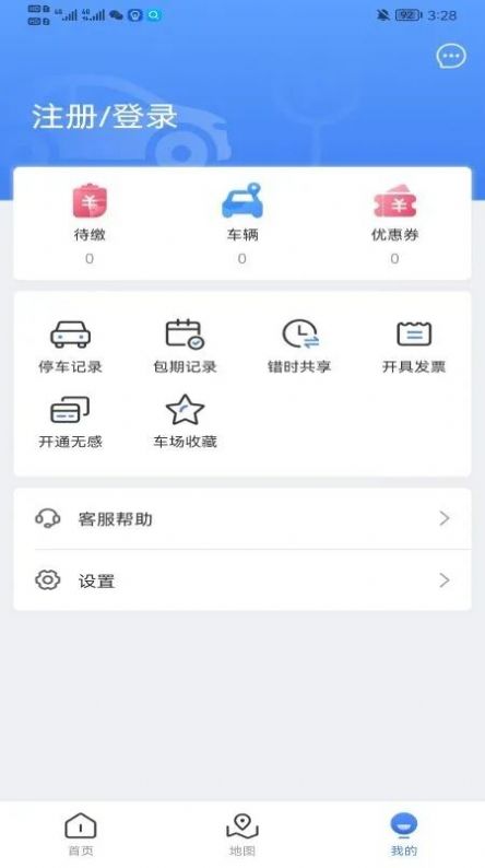 梓慧行停车服务app官方下载图片1