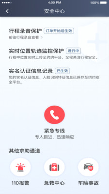 快来车乘客端app官方下载 v5.50.0.0002