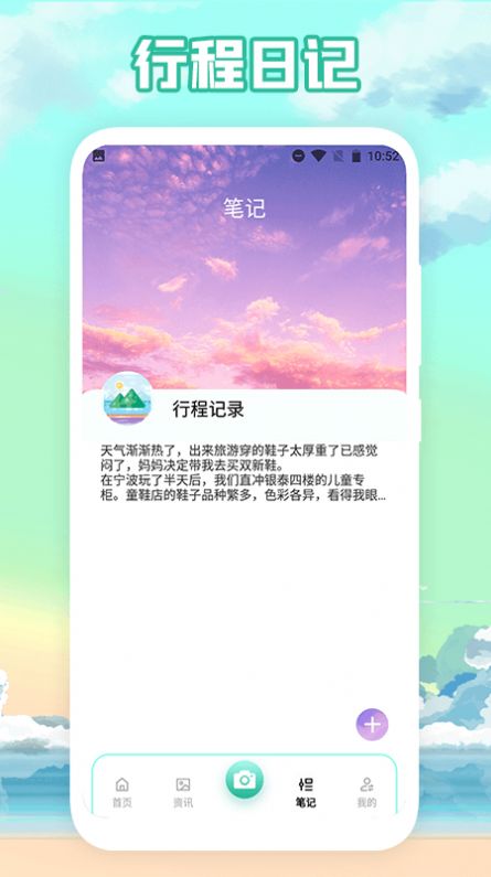 行程记录app免费下载安装图片1