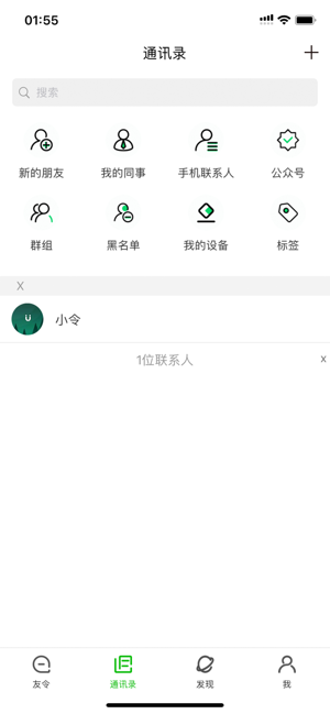 友令聊天软件app最新版安卓 v1.0.6