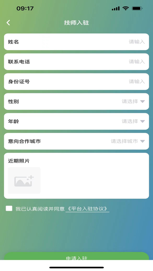 快享到家技师端官方下载安装 v1.0.2