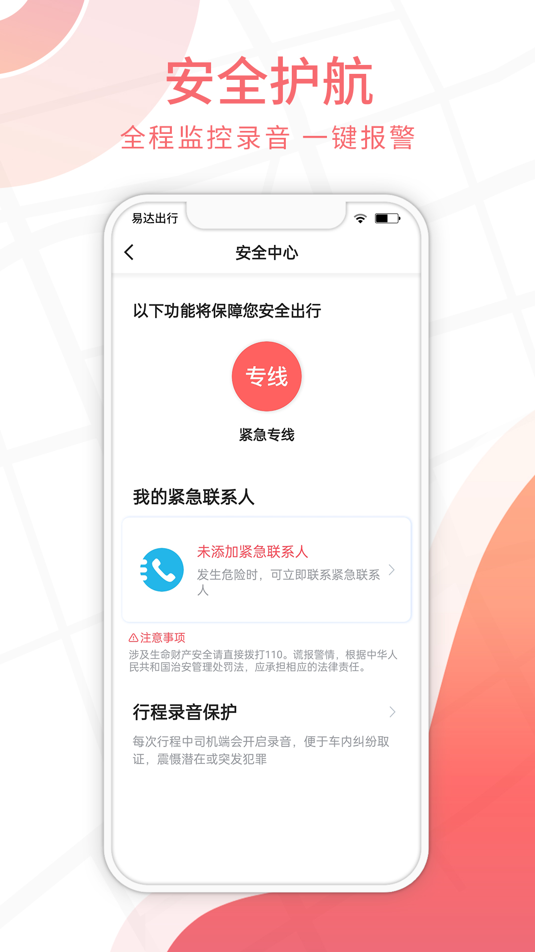 易达出行乘客网约车app官方下载 v5.50.0.0006