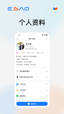 益宝健康社区app软件下载 v1.0.00