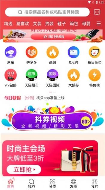 桃朵app手机版 v6.2.5