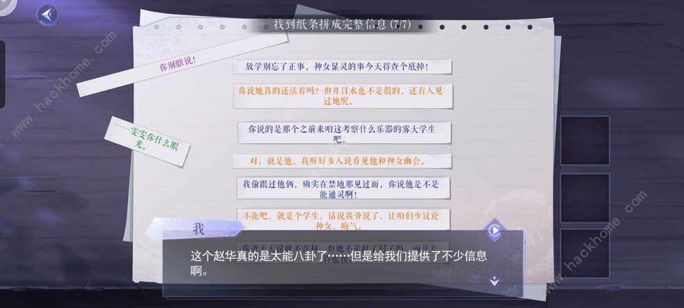 黑猫奇闻社第三章攻略 第三章通关图文教程图片1