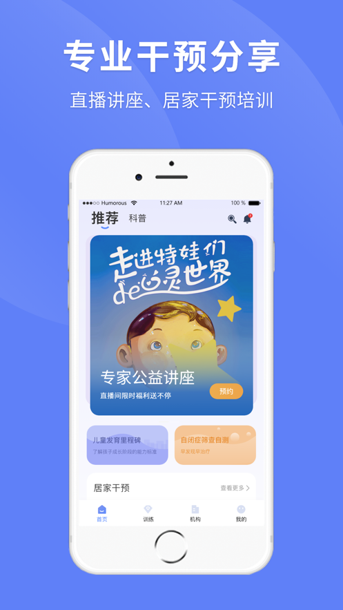 孤独症助手app软件下载图片1