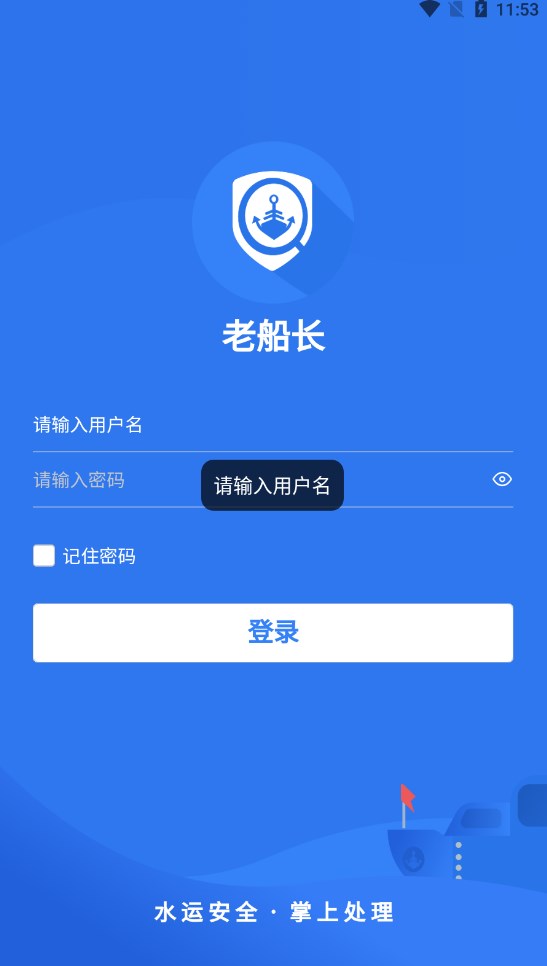 老船长升级版安卓手机版下载 v1.0.0