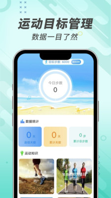 走路小管家计步app官方下载图片1