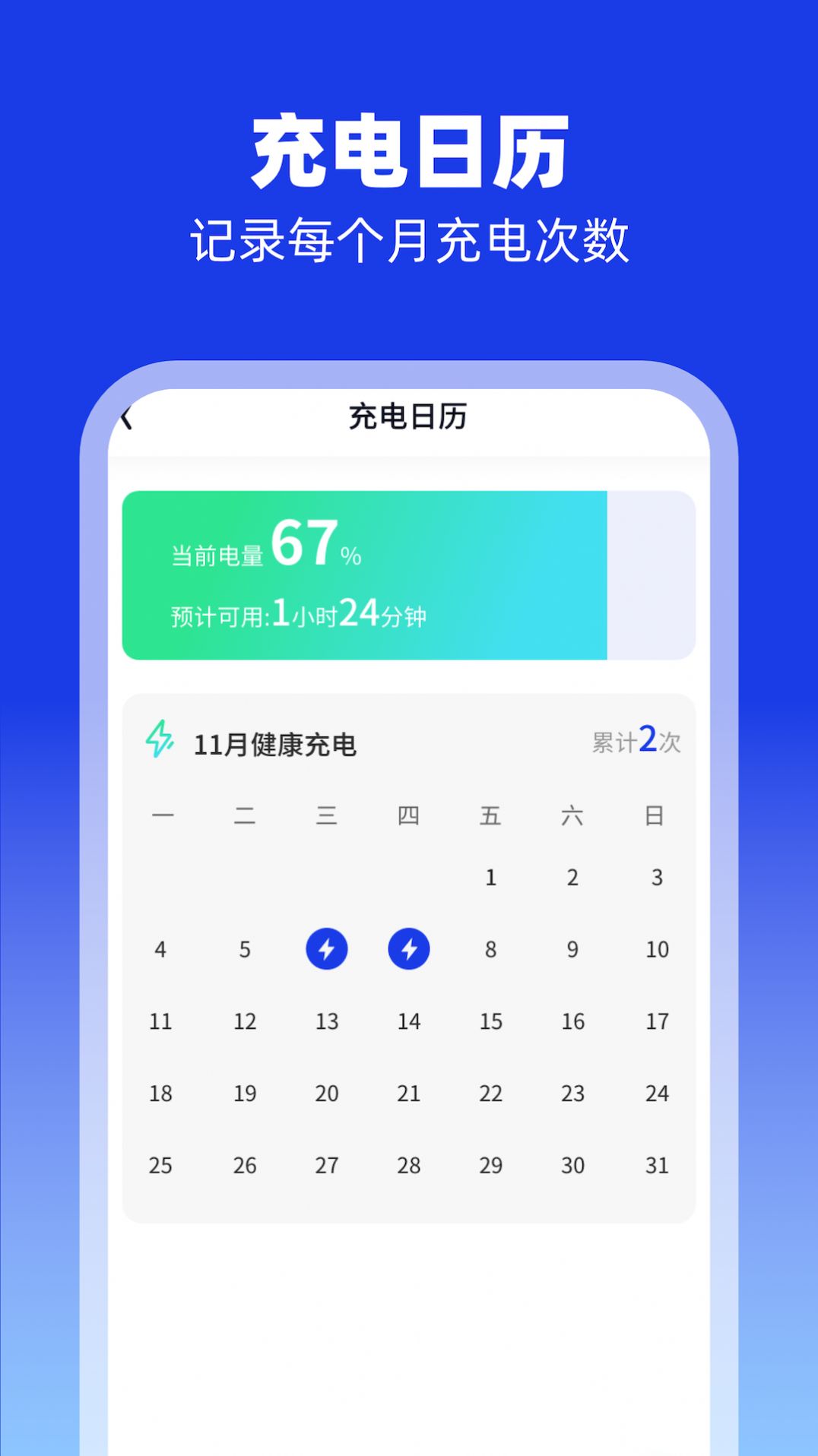 充充来福软件官方下载 v1.0.1