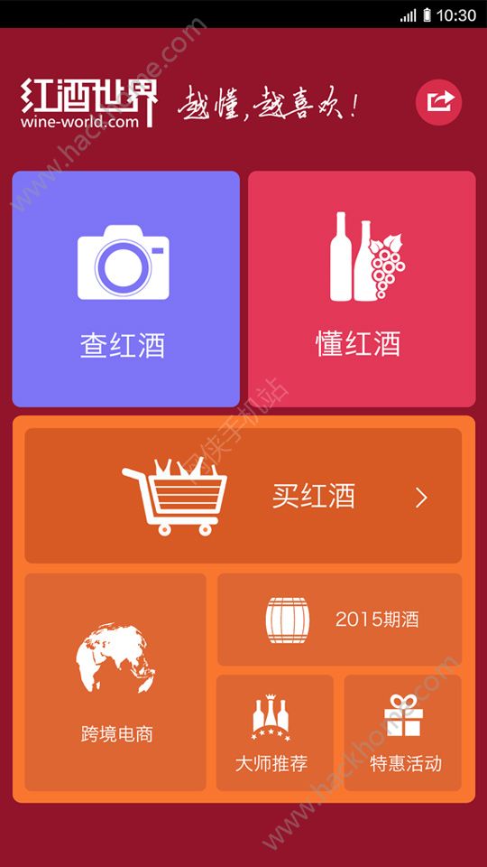 红酒世界网app软件下载安装 v7.1.2