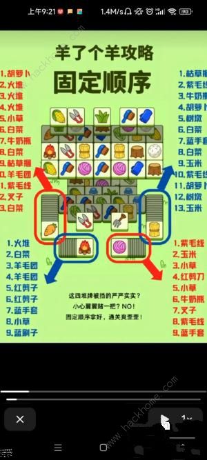 羊了个羊攻略大全 全关卡通关技巧总汇图片9