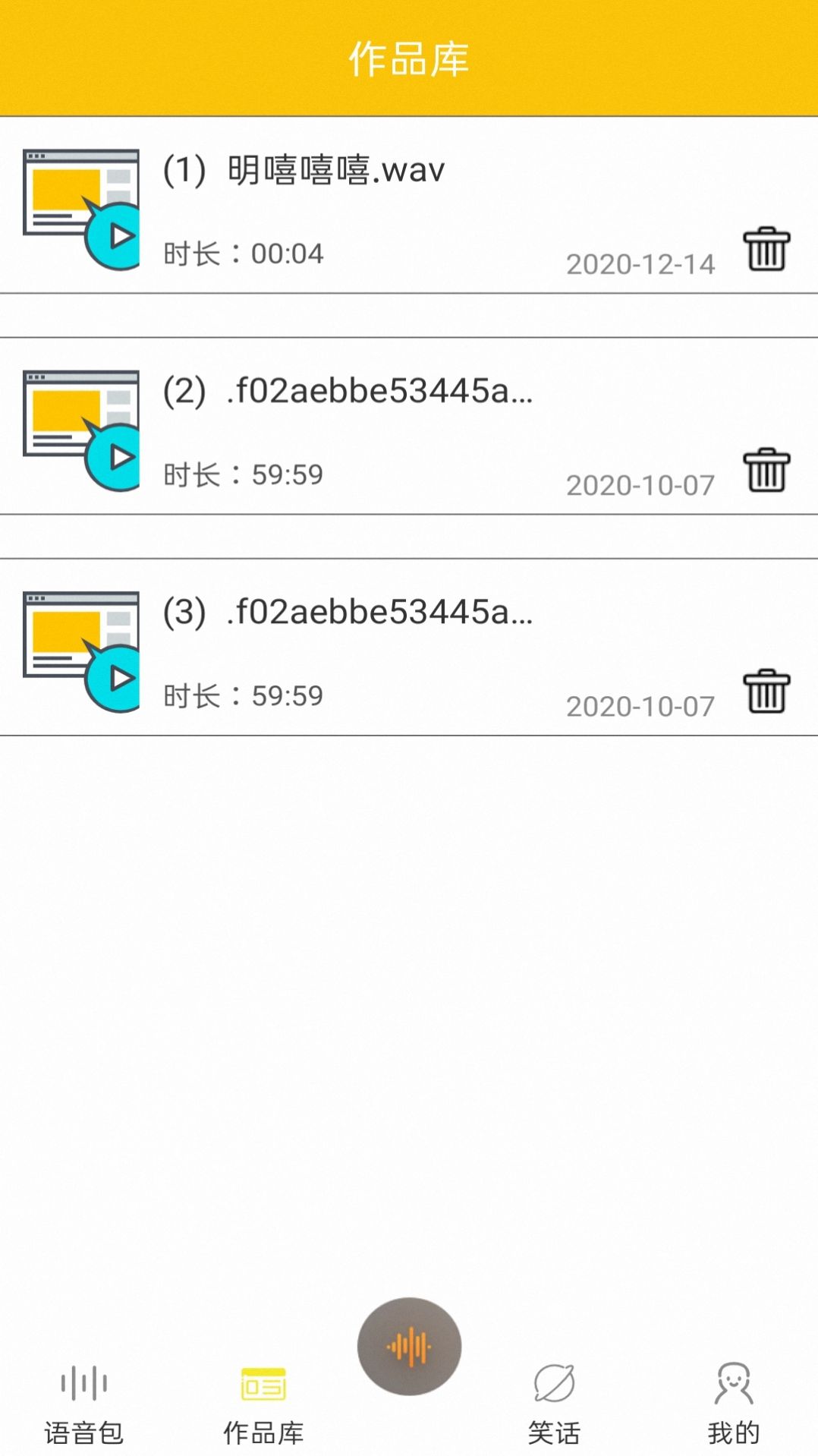 喵喵变声器app安卓版下载 v3.1.6