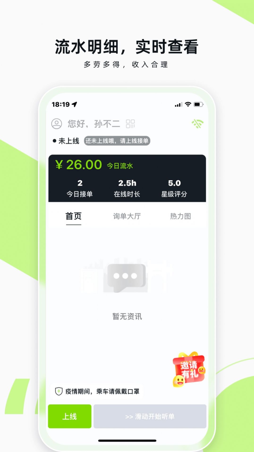 果粒司机app官方版下载 v1.1.2