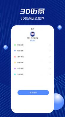 天通北斗地图高清版app免费下载 v1.0