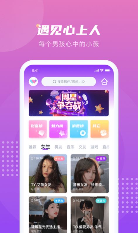 薇薇语音app官方交友下载 v1.0.2