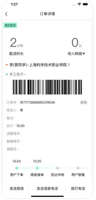 雀归骑手端app手机版下载 v1.0