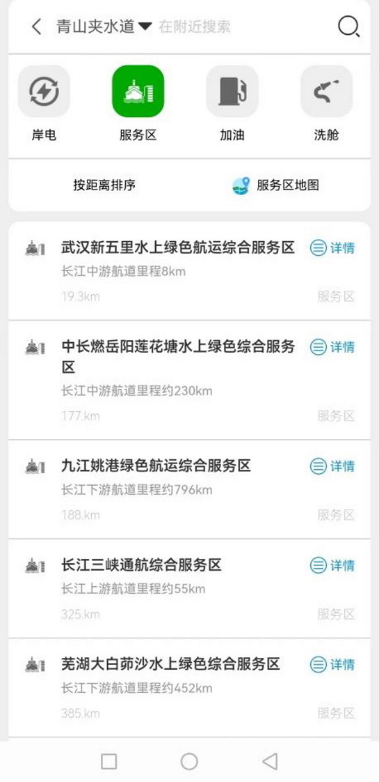 长江航道图航运版app最新版下载 v1.0.0