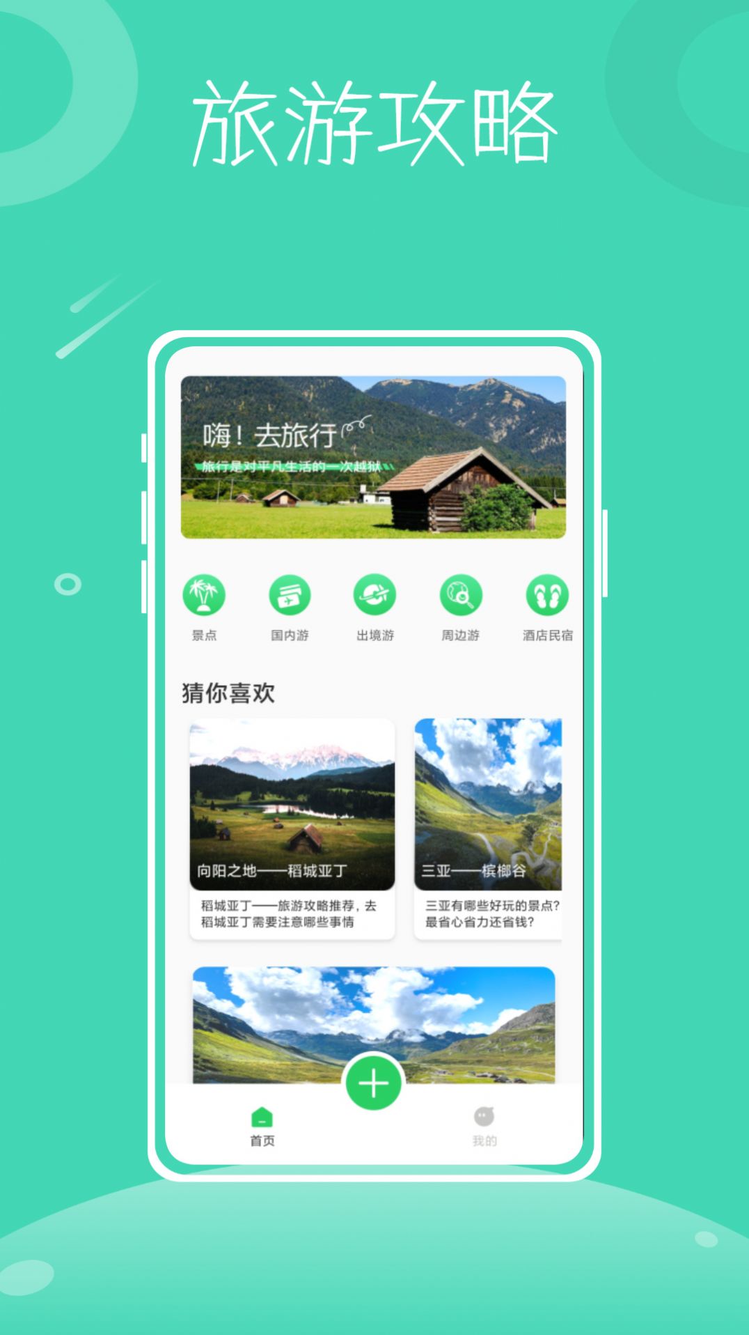 行程助手鸭app手机版下载 v1.0.0