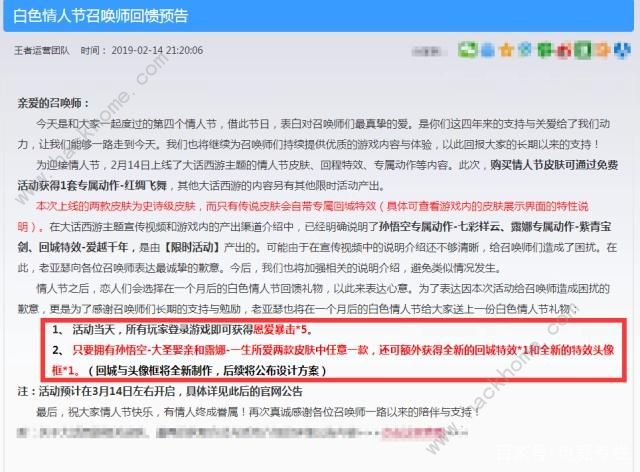 王者荣耀大圣娶亲被投诉欺骗消费者 官方紧急补偿回城与头像框图片4