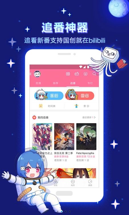 b站音乐播放器手机软件app官方下载（哔哩哔哩） v7.63.0