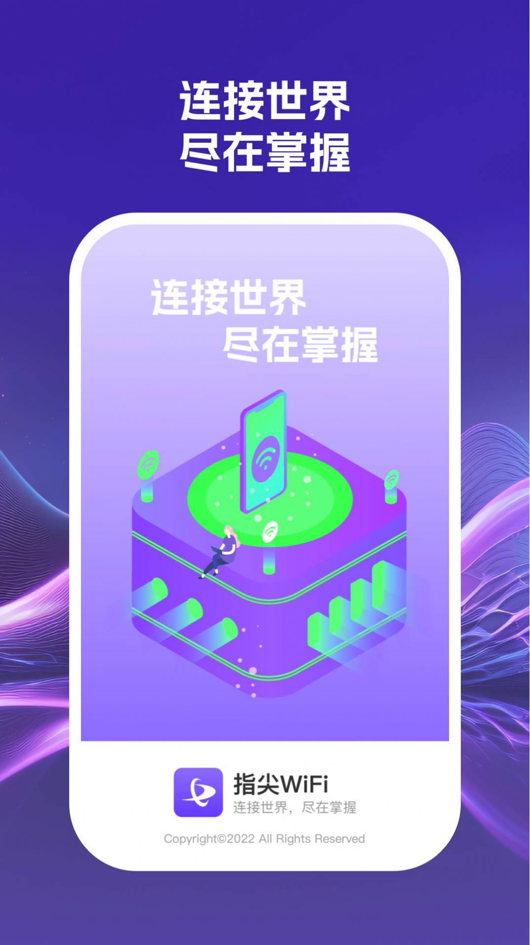 指尖wifi免费版手机版 v1.0.1