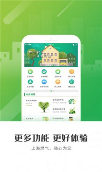 怀仁燃气缴费服务app下载 v1.0.1