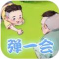 弹一会游戏最新安卓手机版 v1.0.2