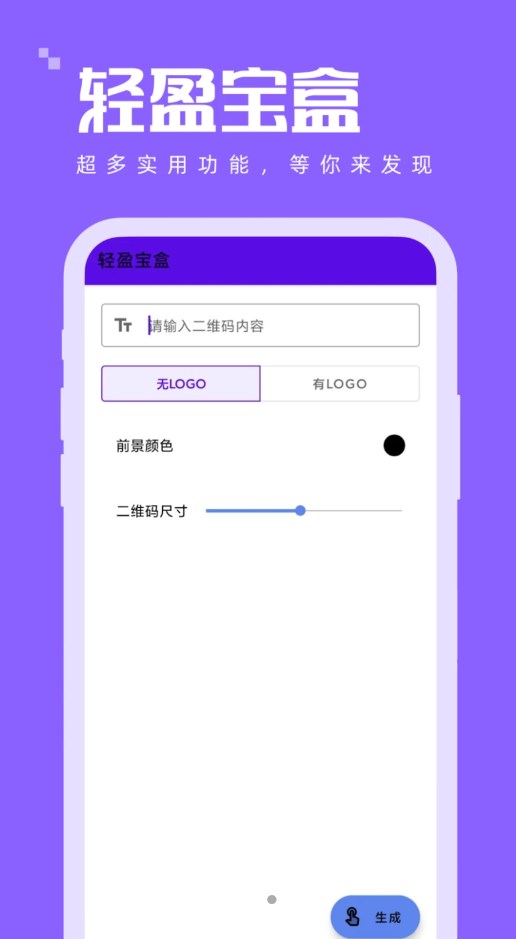 轻盈宝盒工具app手机版下载 v1.0