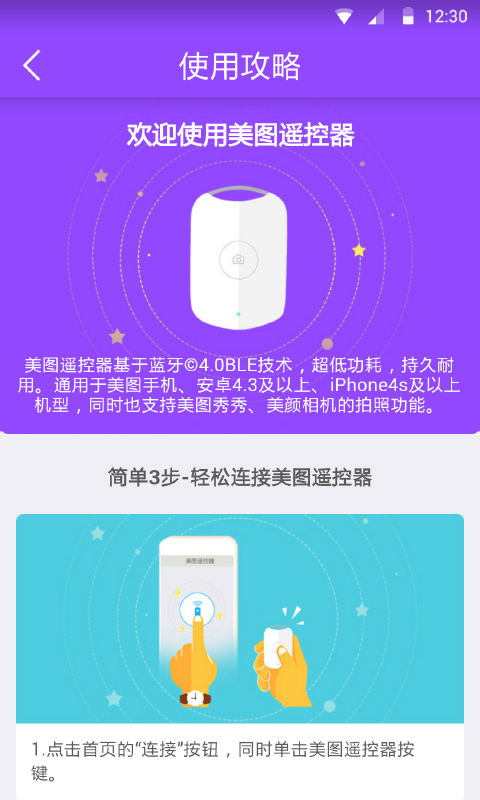 美图遥控器手机版app下载 v1.0.1