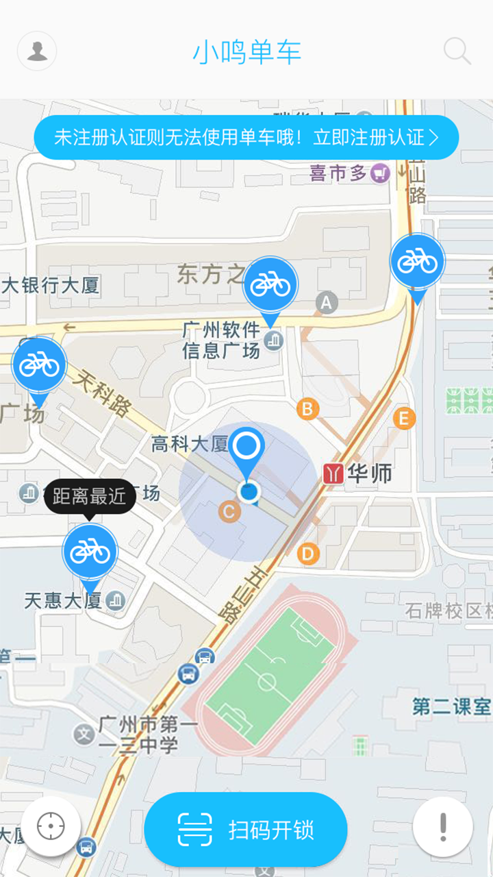 小鸣单车官网app下载 v1.4.0