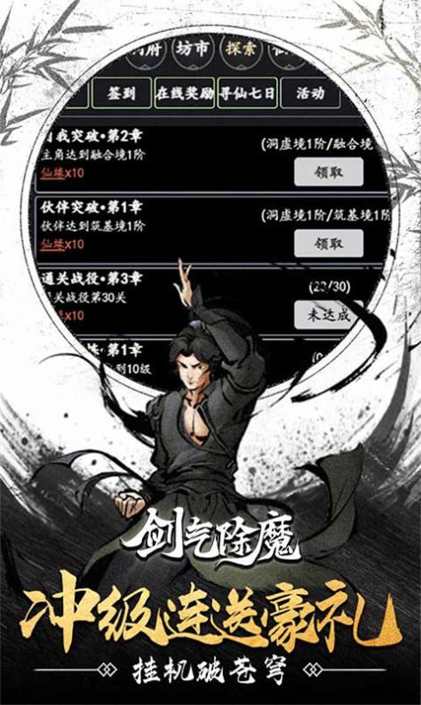 剑气除魔重生模拟器手机版最新版 v1.0