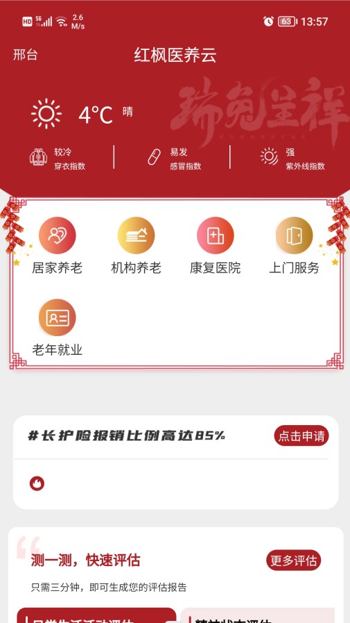 红枫医养云服务平台app下载 v1.0.0