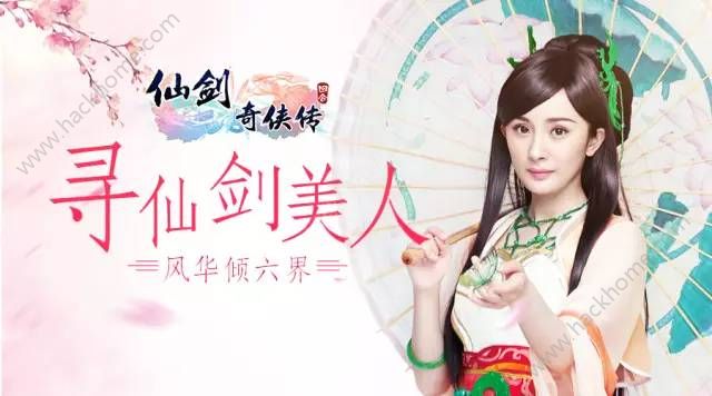 仙剑奇侠传3D回合5月25日更新公告 寻仙剑美人及端午节系列活动上线图片1