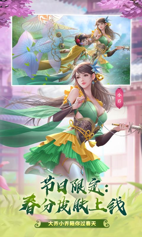 三国杀移动版3.8.1春季版官方安卓版图片1