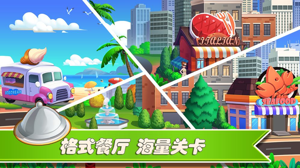 快乐烹饪2夏季之旅游戏中文版下载（Happy Cooking2） v123.1.0.4