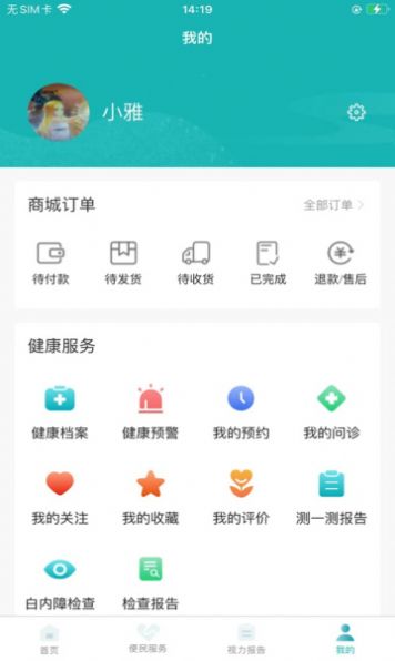 爱眼视力健康软件下载 v2.12.3.1