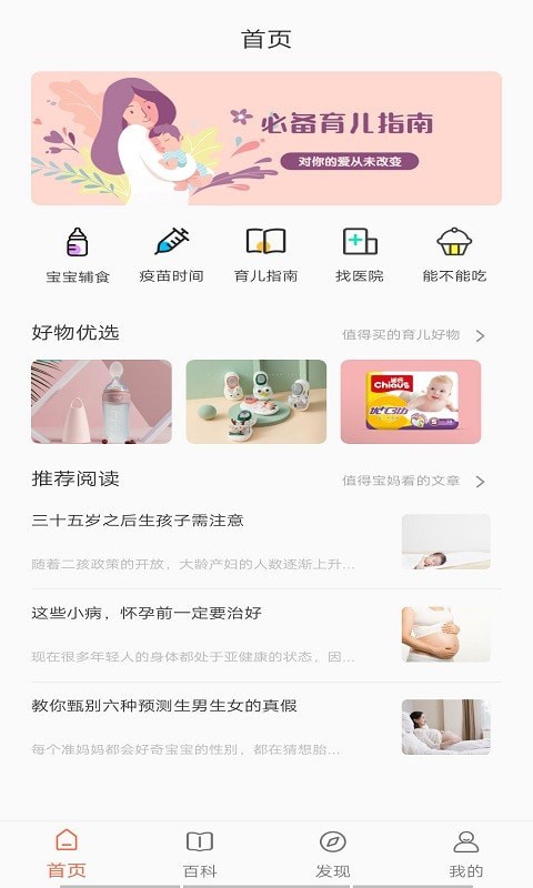 宝乐育儿app最新版下载 v1.0