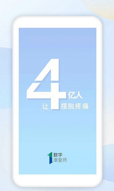 AI康复app官方下载图片1