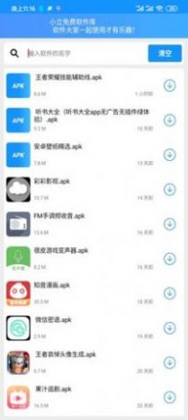 小立软件库最新版app下载图片1