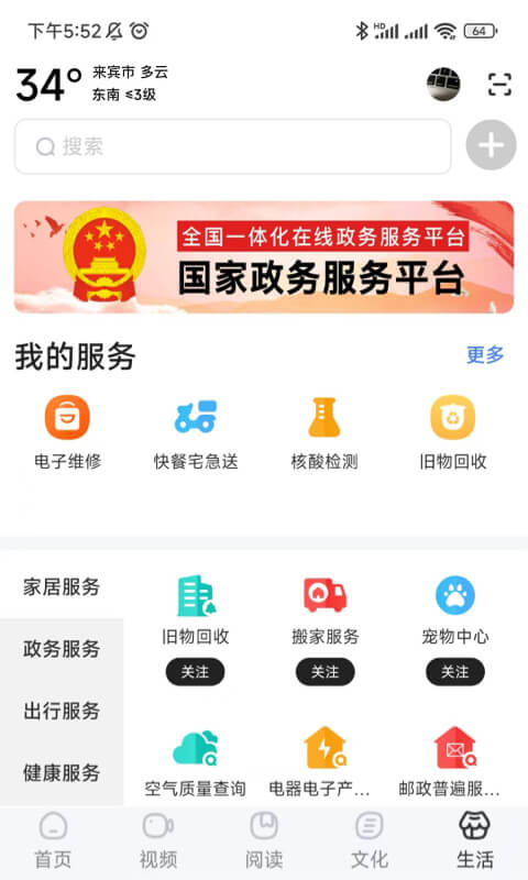 数字来宾app官方下载 v1.8.3