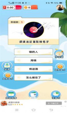 猜歌趣味多红包版手机版下载 v1.2.0