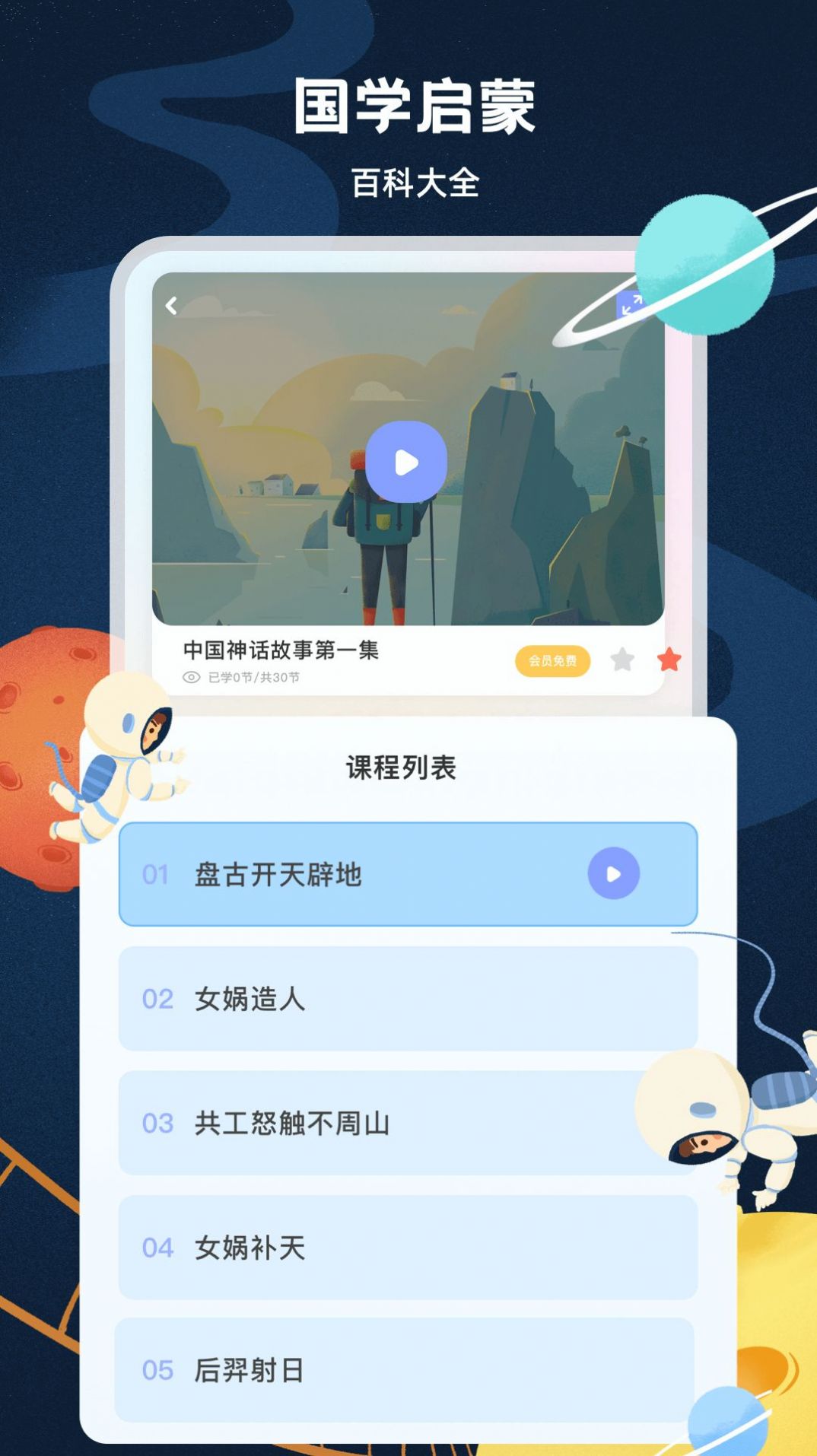 启蒙54001APP软件官方版 v1.0.0