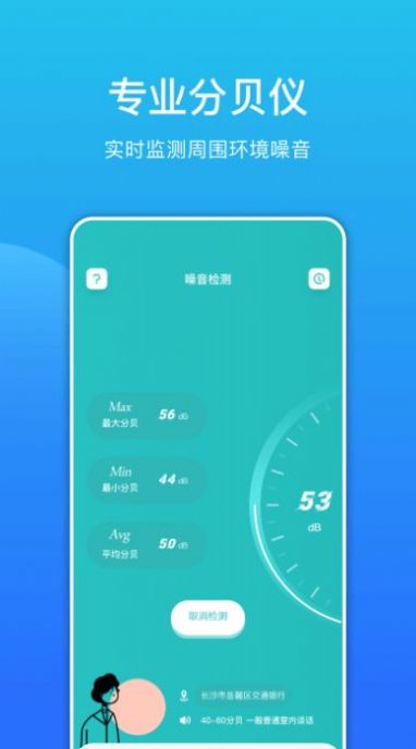 环境分贝测试仪手机版app下载 v1.10